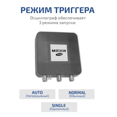 USB-осциллограф МЕГЕОН 15058 купить по низкой цене | МАКСПРОФИТ