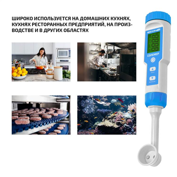 Измеритель солености МЕГЕОН 17007 купить по низкой цене | МАКСПРОФИТ